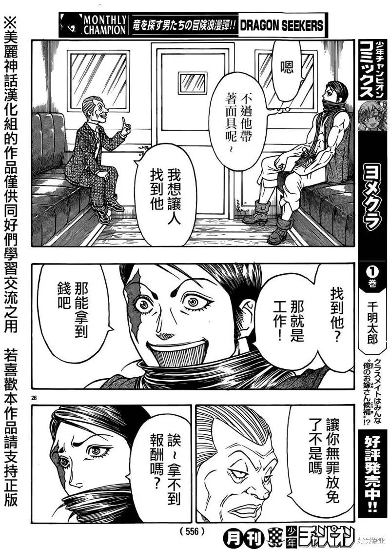 巨龍追獵者,第08话,第25张