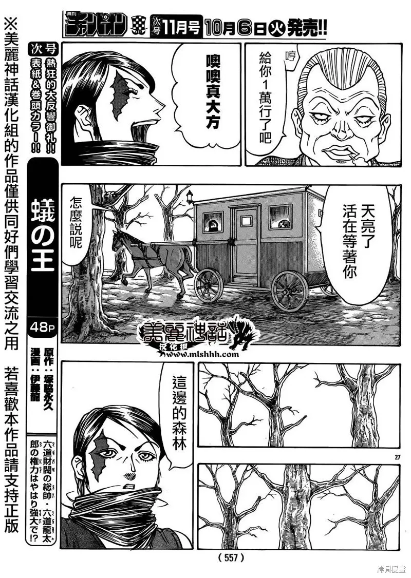 巨龍追獵者,第08话,第26张