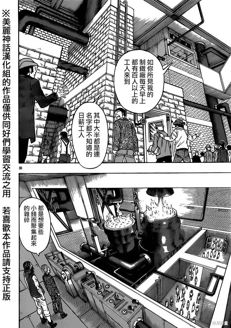 巨龍追獵者,第08话,第28张