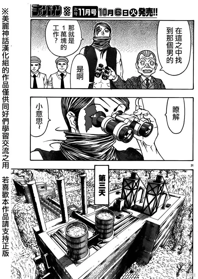 巨龍追獵者,第08话,第29张