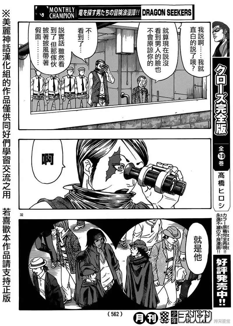 巨龍追獵者,第08话,第30张