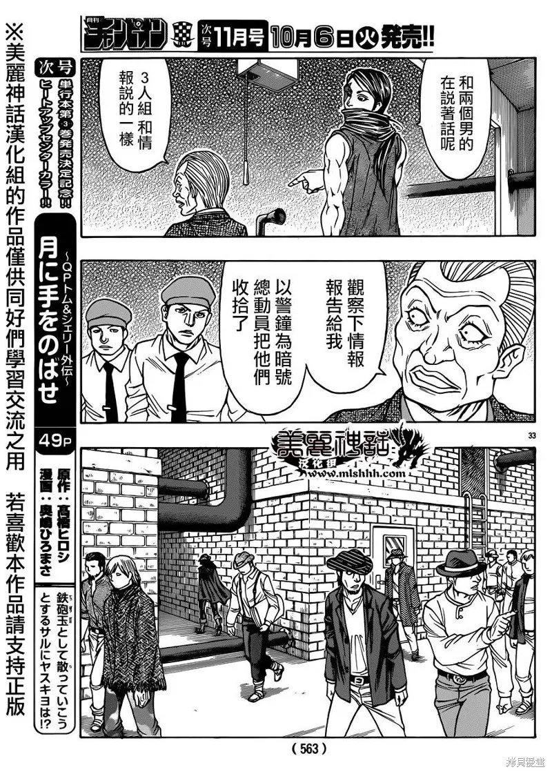 巨龍追獵者,第08话,第31张