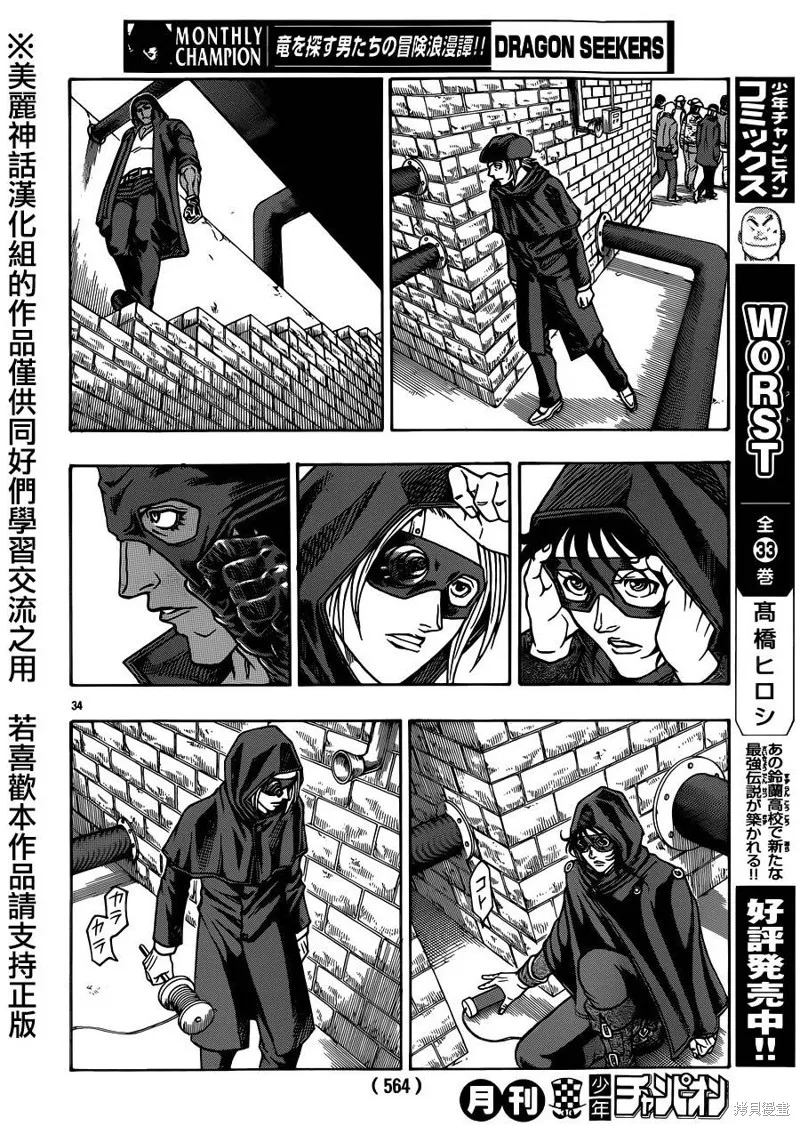 巨龍追獵者,第08话,第32张