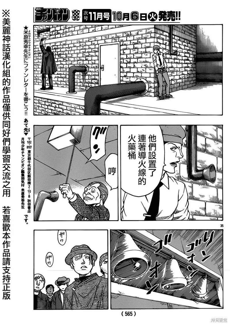 巨龍追獵者,第08话,第33张