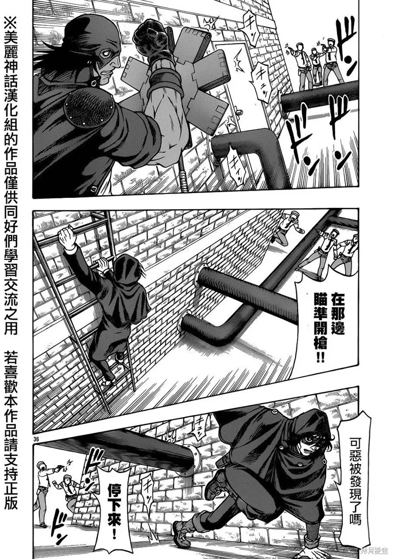 巨龍追獵者,第08话,第34张