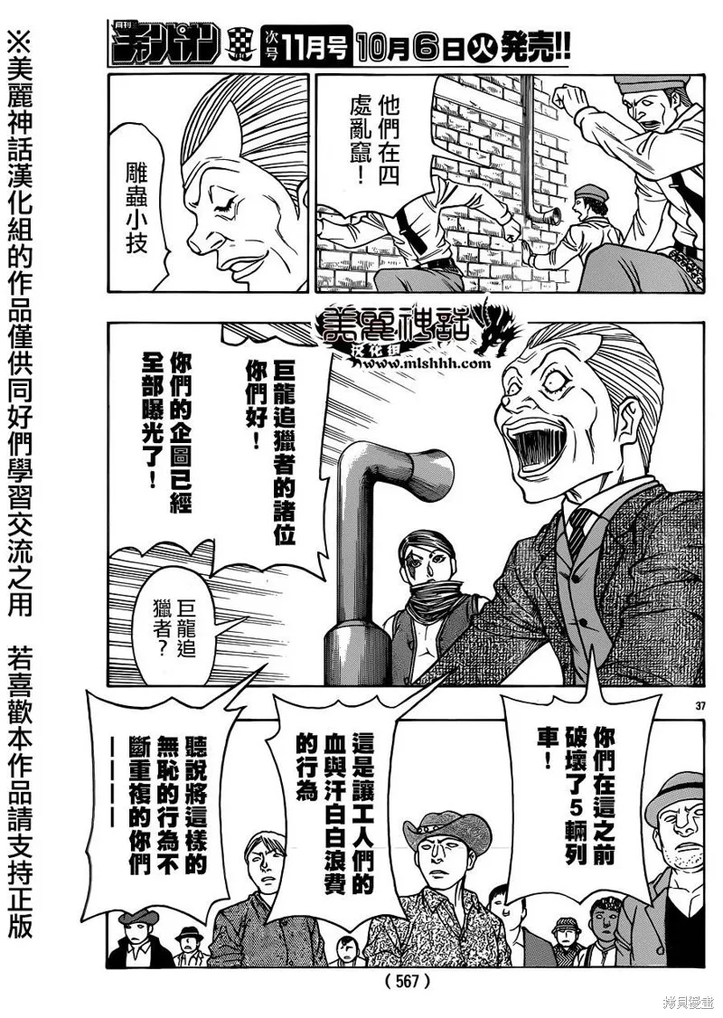 巨龍追獵者,第08话,第35张