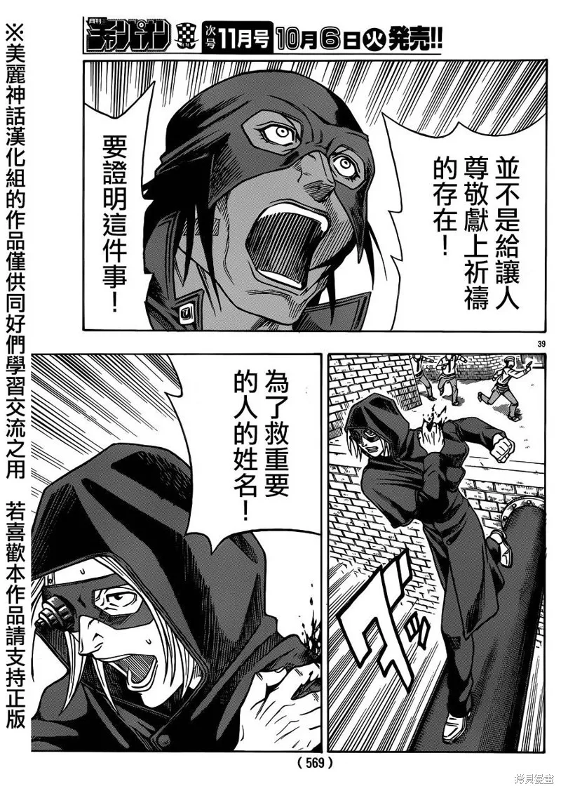 巨龍追獵者,第08话,第37张