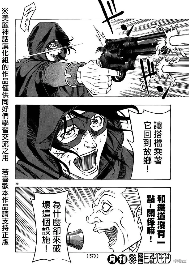 巨龍追獵者,第08话,第38张