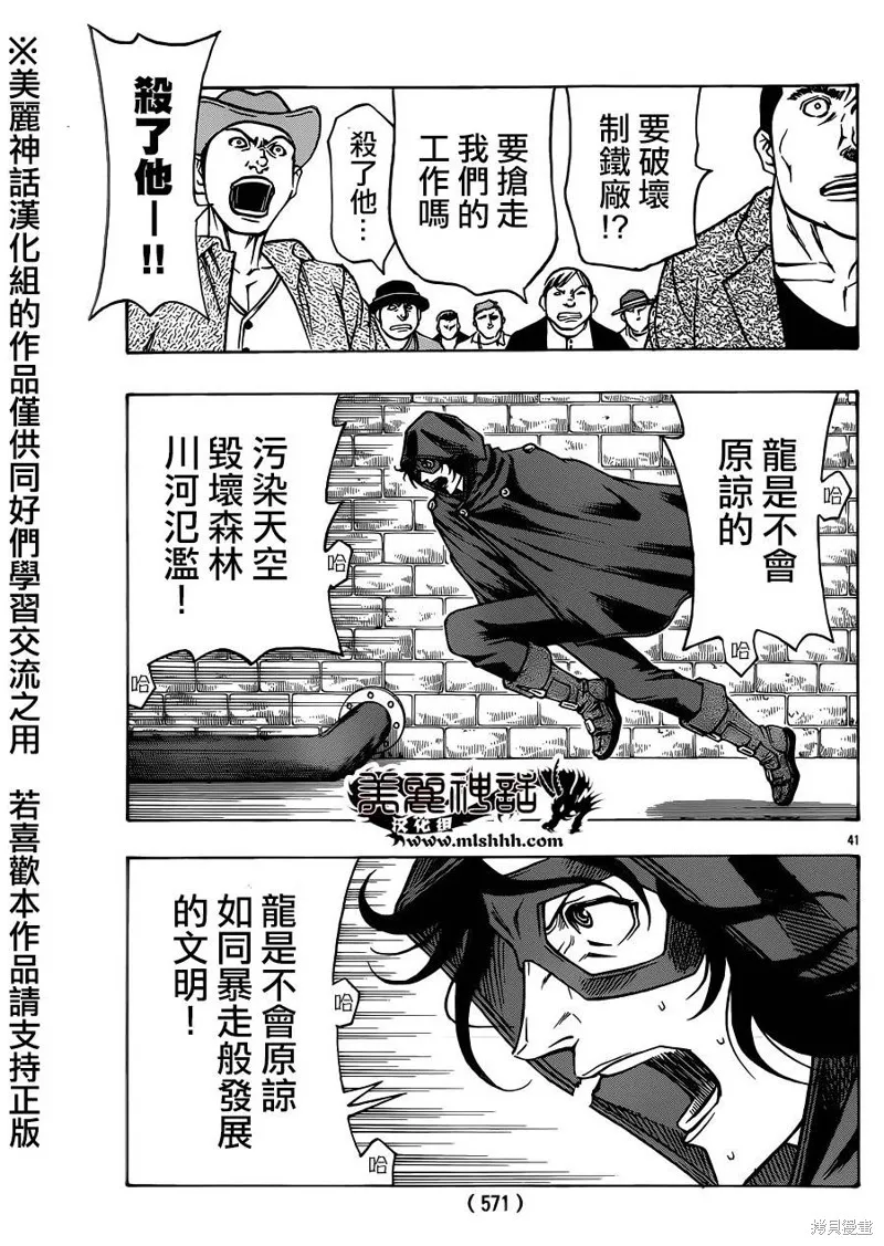 巨龍追獵者,第08话,第39张