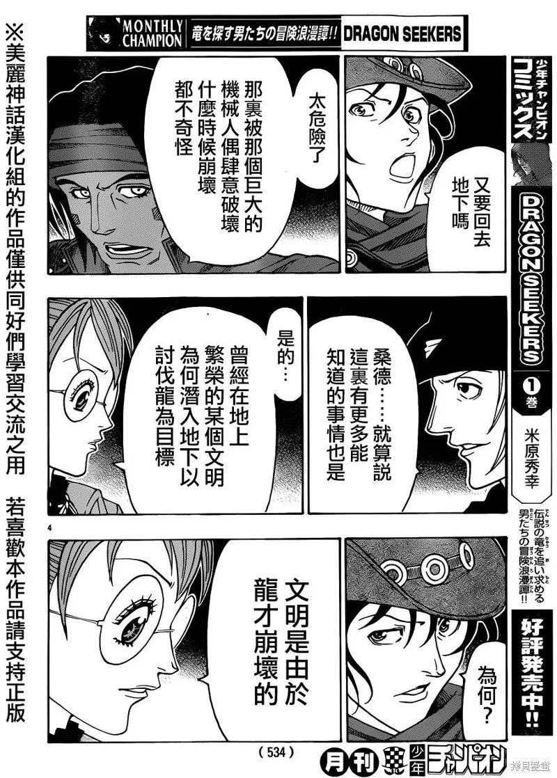 巨龍追獵者,第08话,第4张