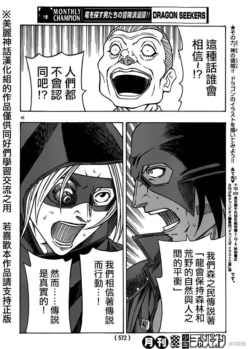 巨龍追獵者,第08话,第40张