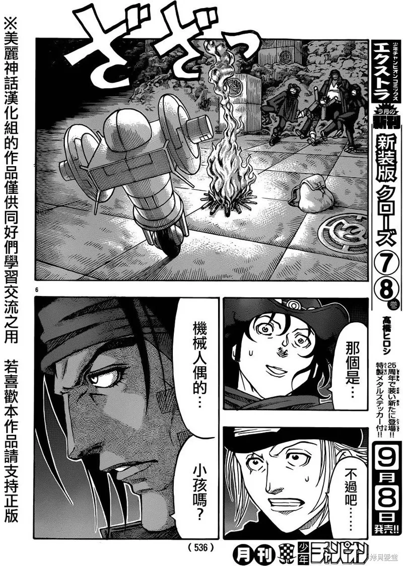 巨龍追獵者,第08话,第6张