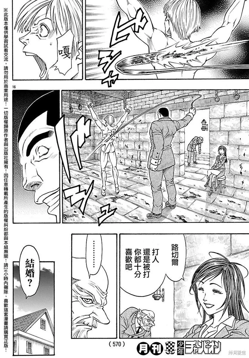 巨龍追獵者,第18话,第16张