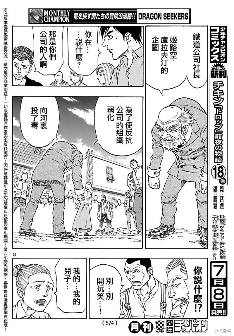 巨龍追獵者,第18话,第20张