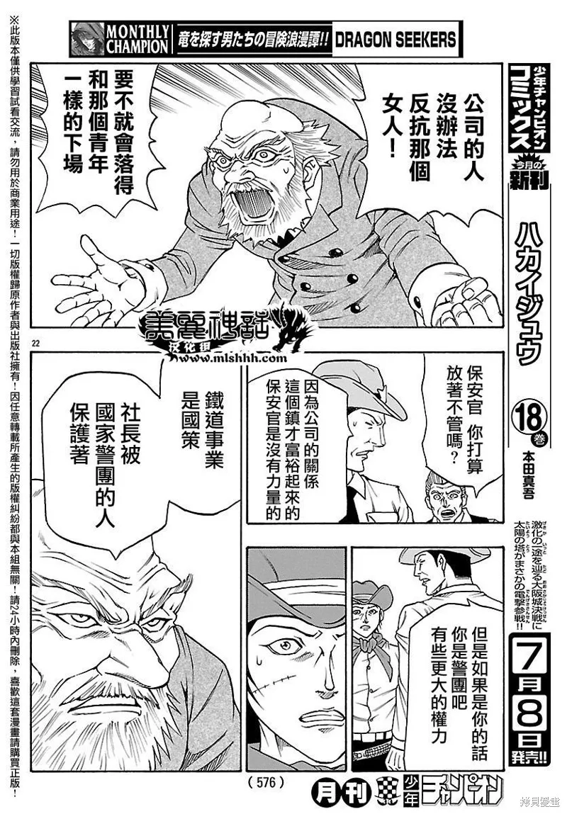 巨龍追獵者,第18话,第22张