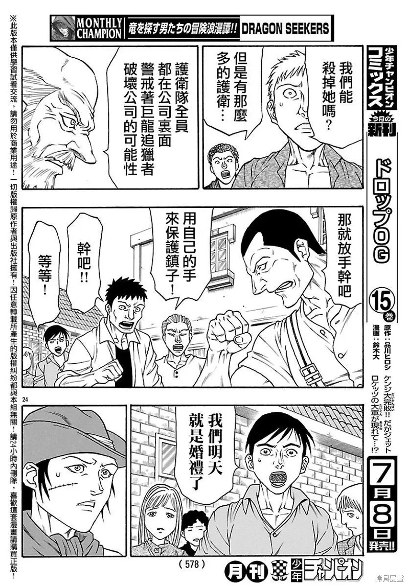 巨龍追獵者,第18话,第24张