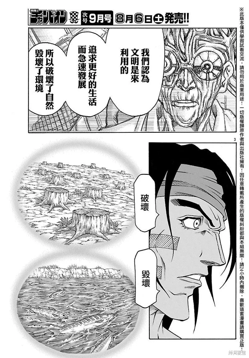 巨龍追獵者,第18话,第3张