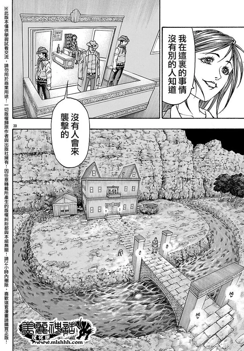 巨龍追獵者,第18话,第30张