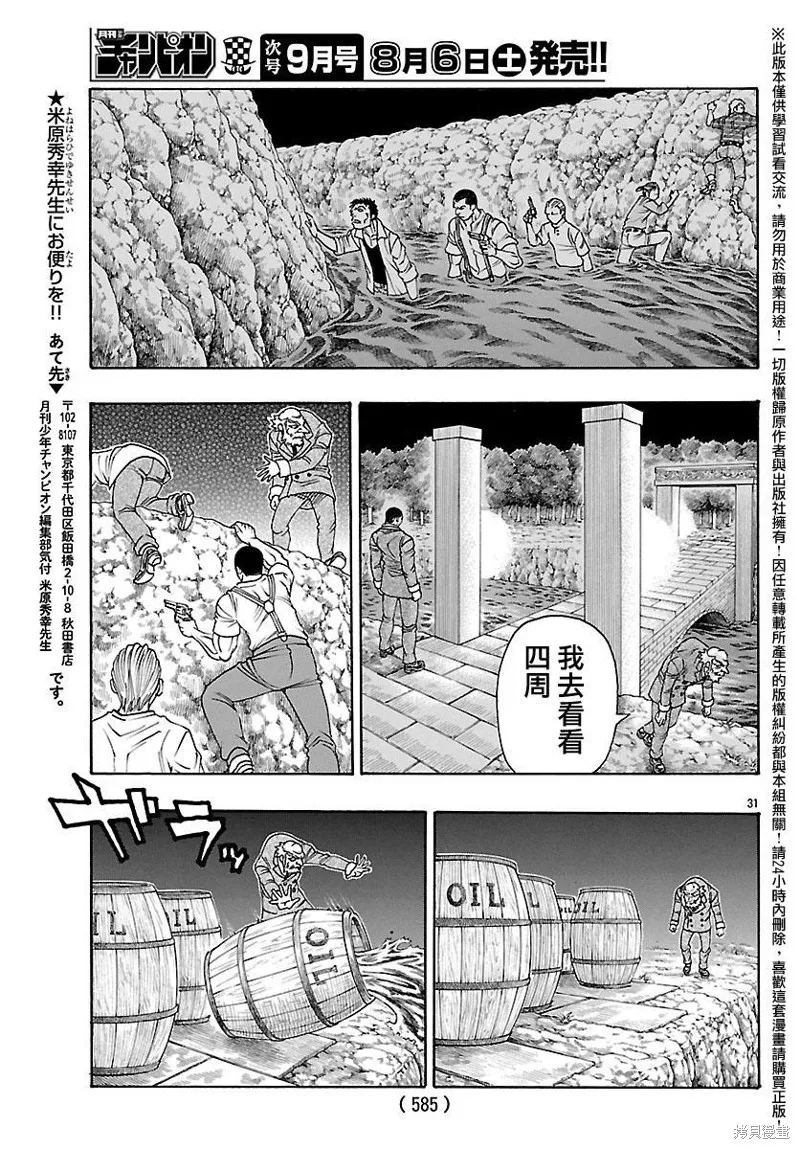 巨龍追獵者,第18话,第31张