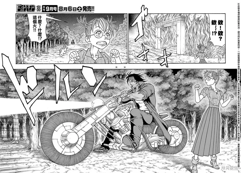 巨龍追獵者,第18话,第33张