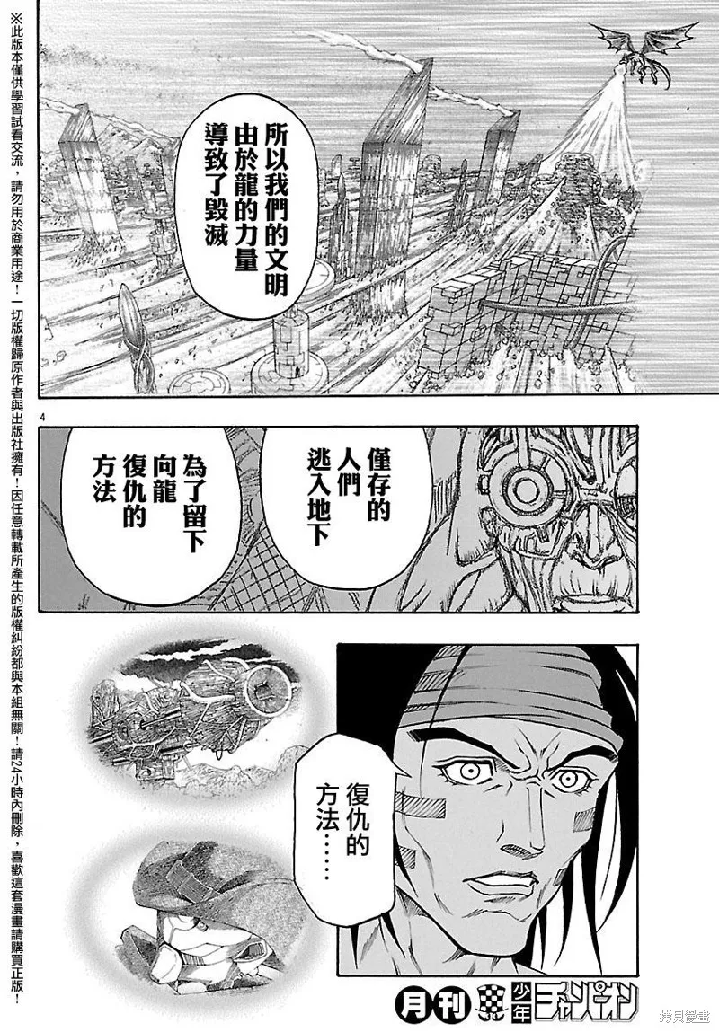 巨龍追獵者,第18话,第4张