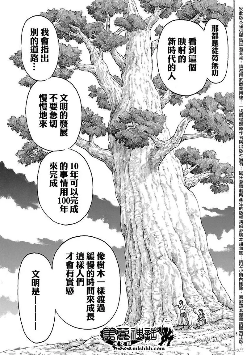 巨龍追獵者,第18话,第5张