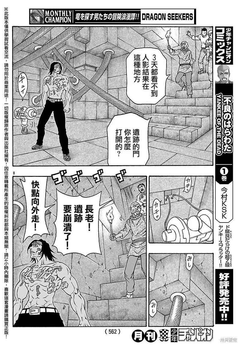 巨龍追獵者,第18话,第8张