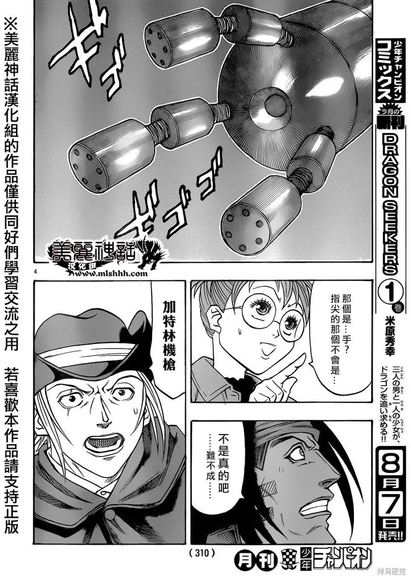 巨龍追獵者,第07话,第1张