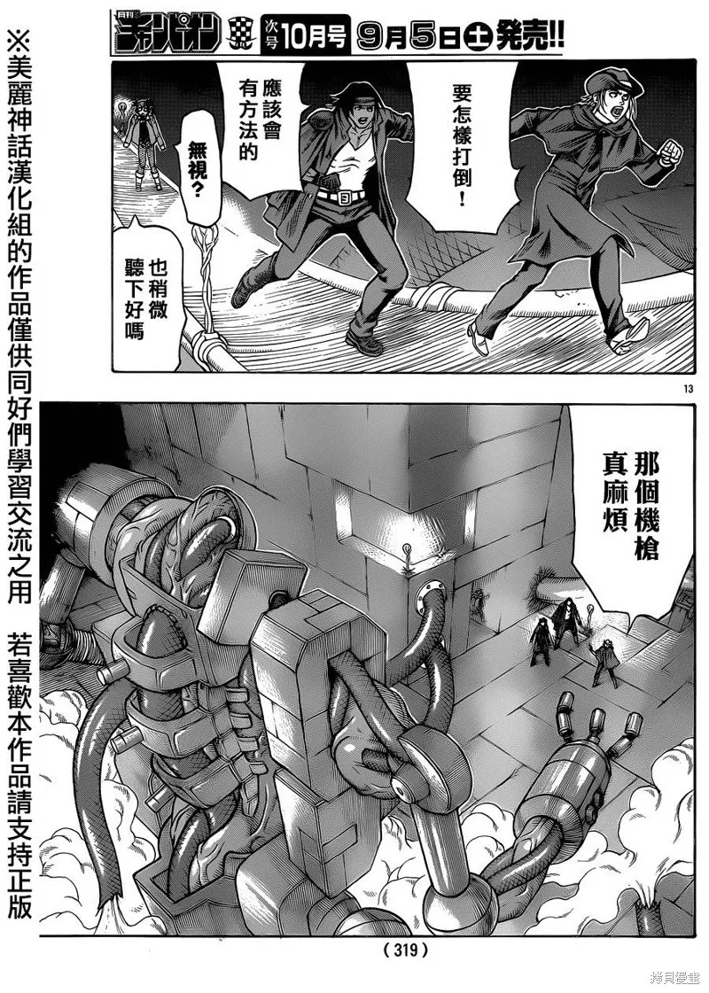 巨龍追獵者,第07话,第11张