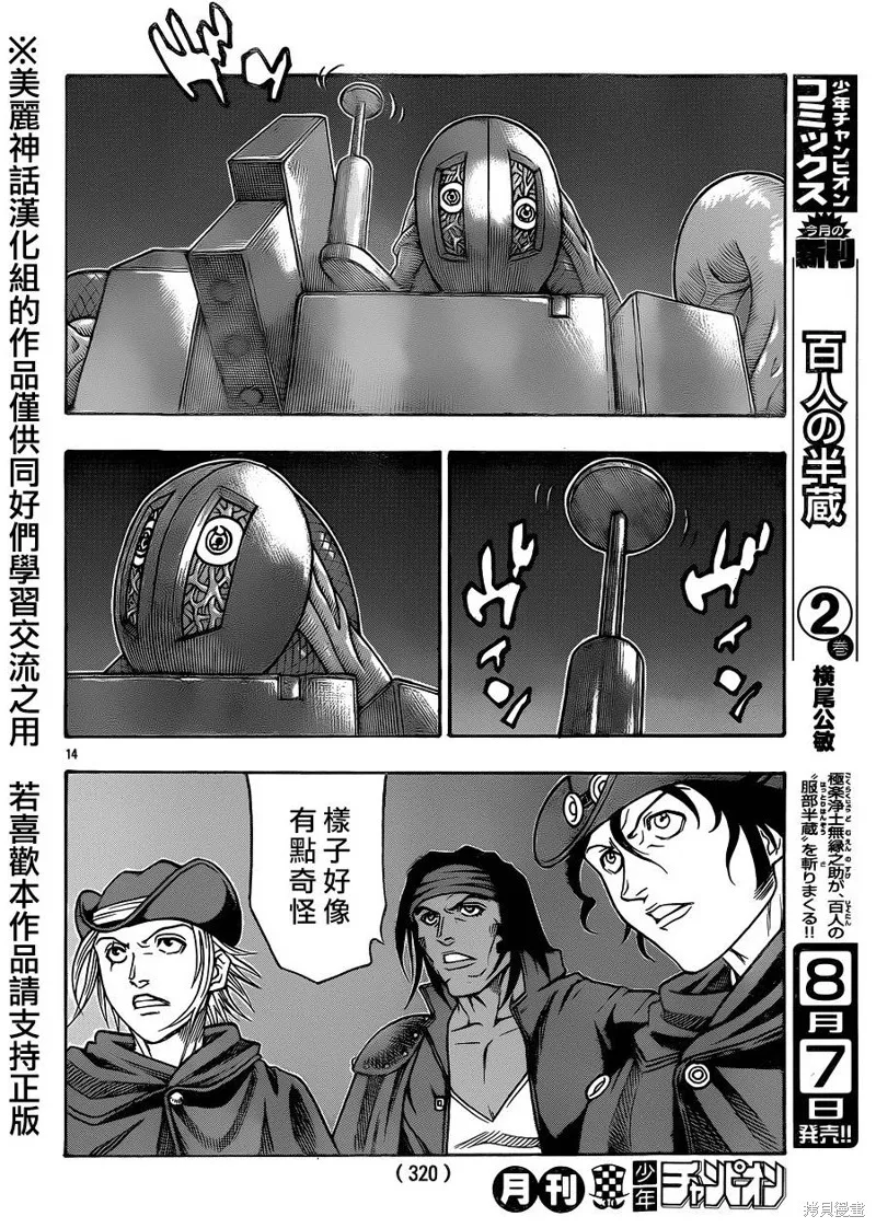 巨龍追獵者,第07话,第12张