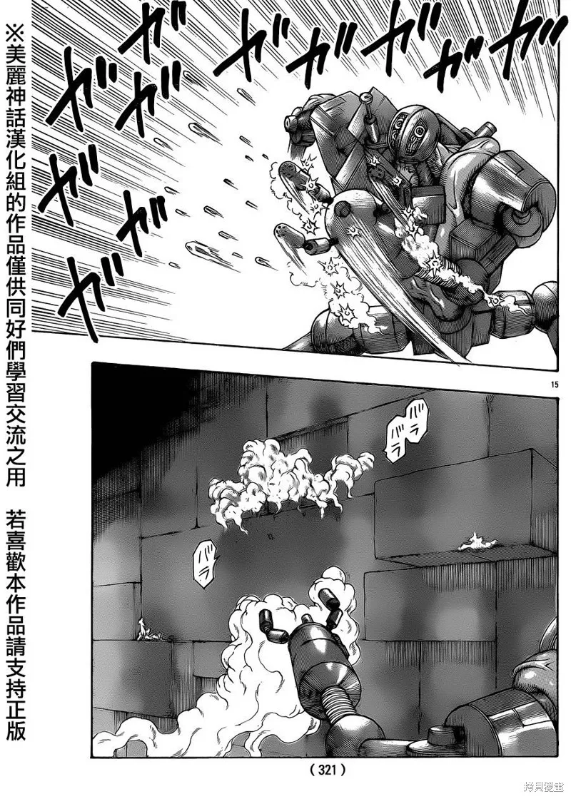 巨龍追獵者,第07话,第13张