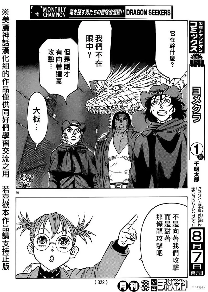 巨龍追獵者,第07话,第14张