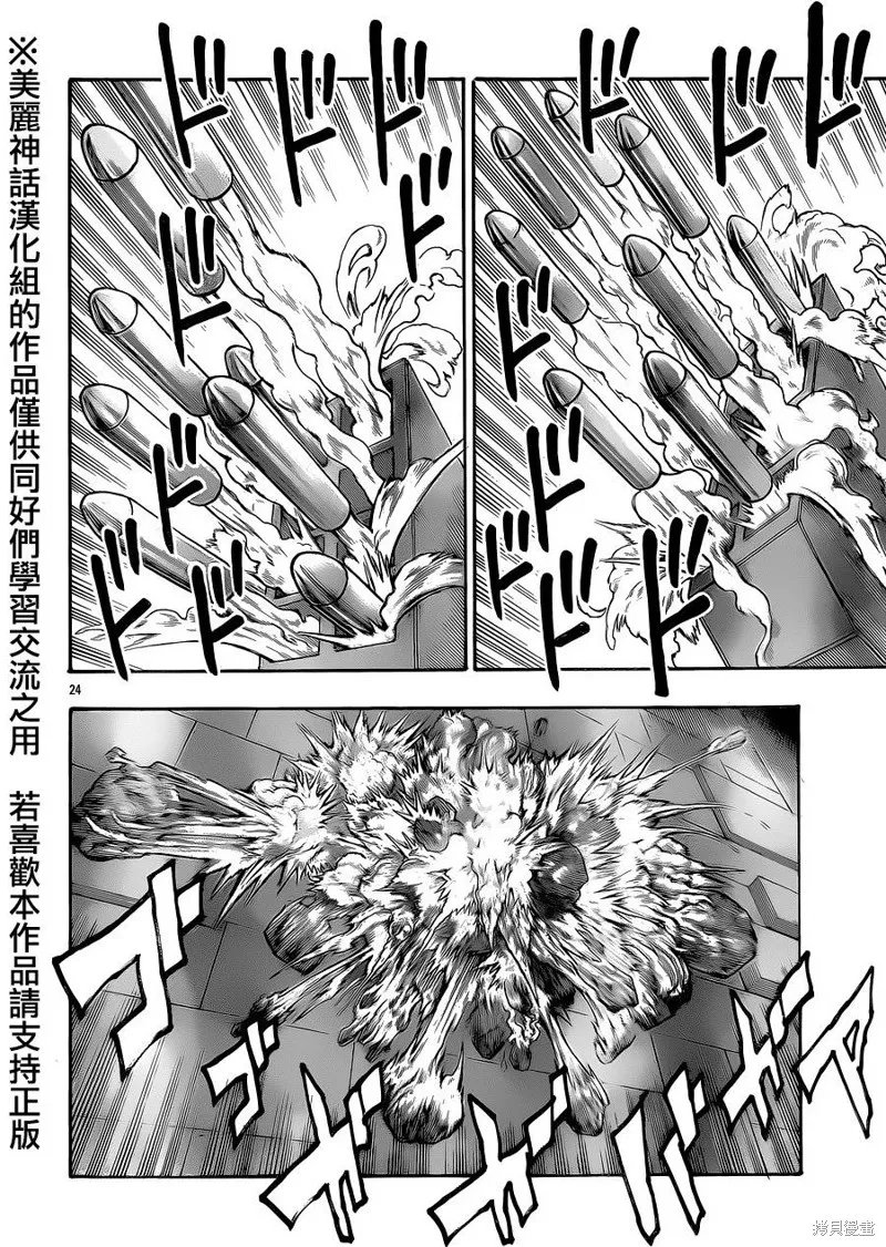 巨龍追獵者,第07话,第22张
