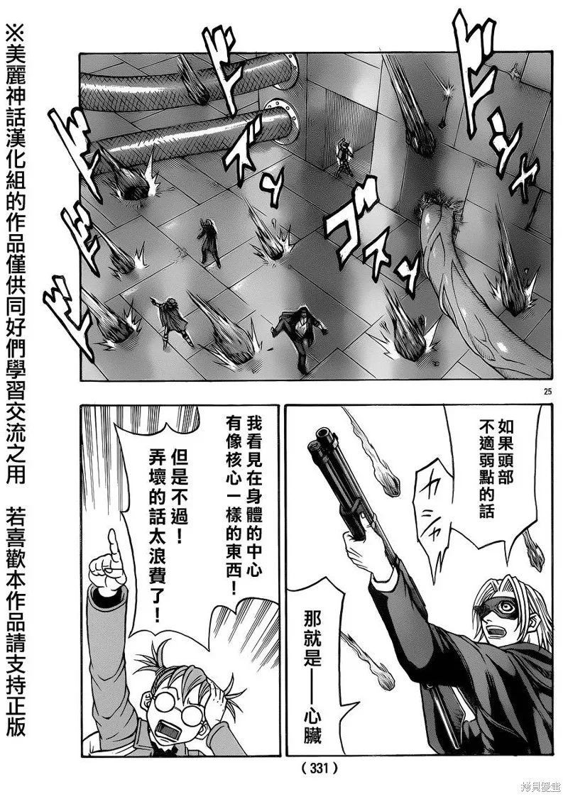 巨龍追獵者,第07话,第23张