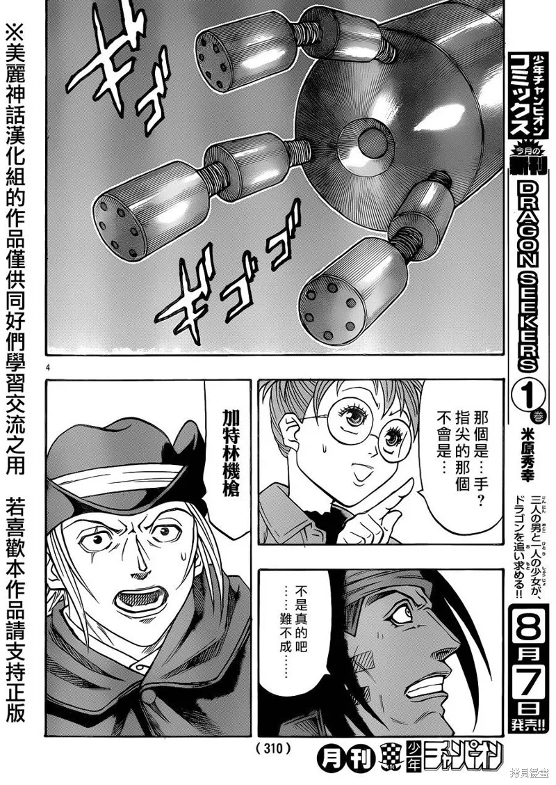 巨龍追獵者,第07话,第3张