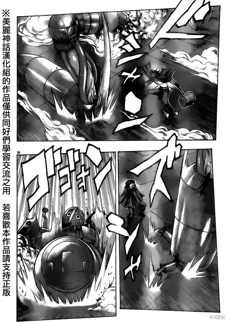 巨龍追獵者,第07话,第32张