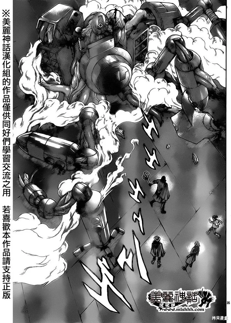 巨龍追獵者,第07话,第33张