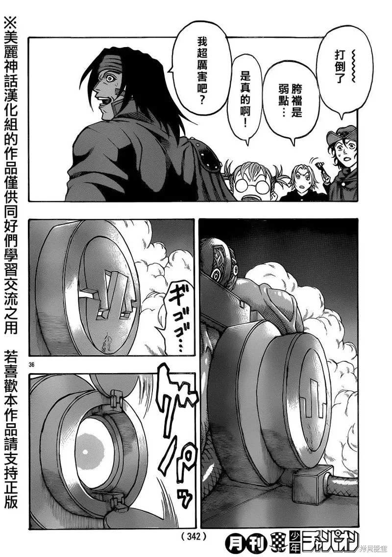 巨龍追獵者,第07话,第34张