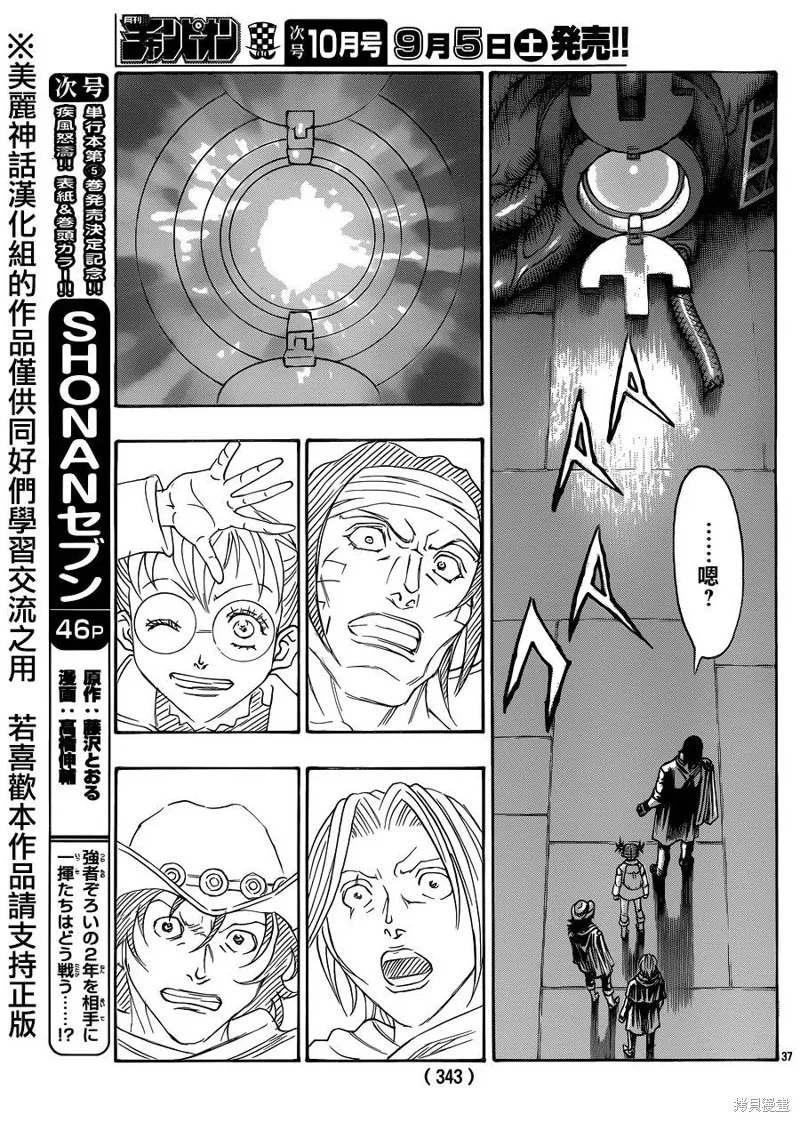 巨龍追獵者,第07话,第35张