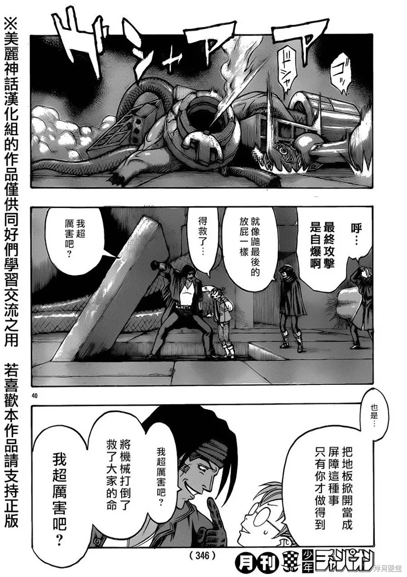 巨龍追獵者,第07话,第37张