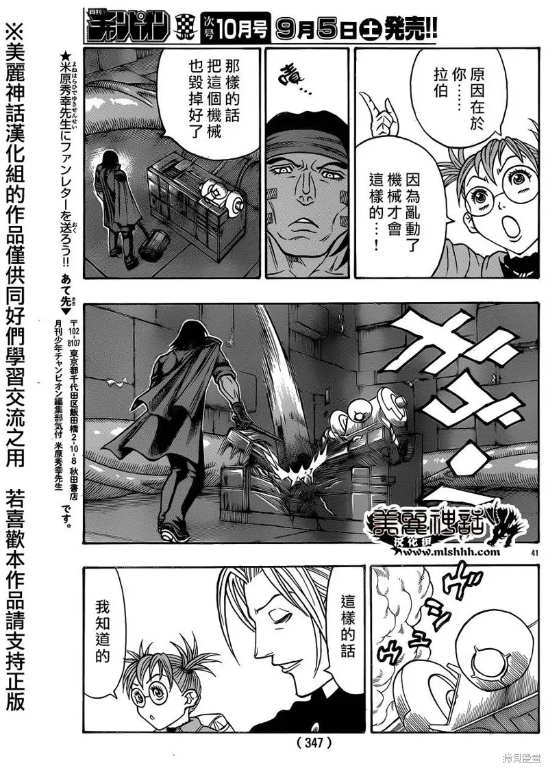 巨龍追獵者,第07话,第38张