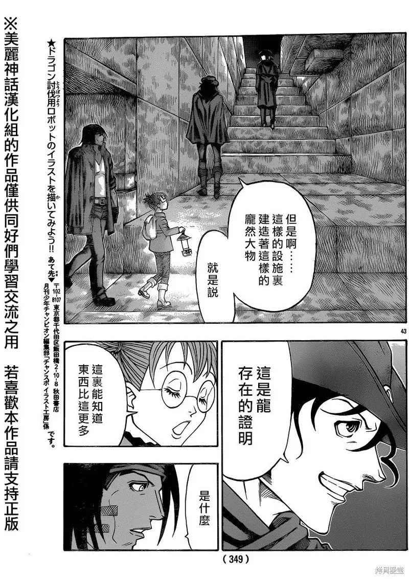 巨龍追獵者,第07话,第40张