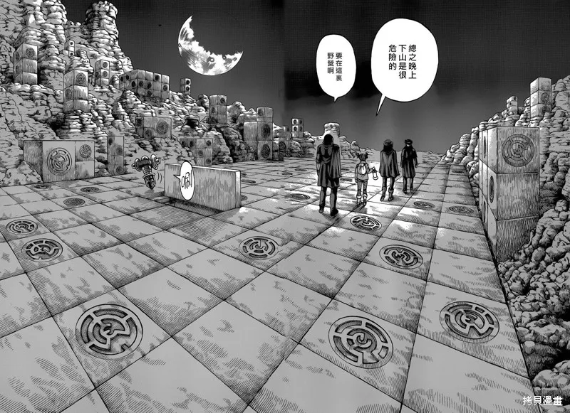 巨龍追獵者,第07话,第41张