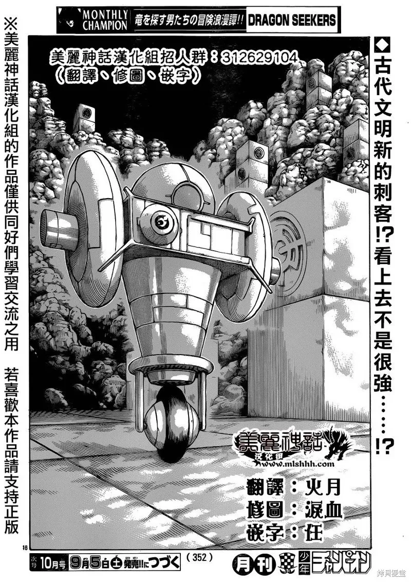 巨龍追獵者,第07话,第42张