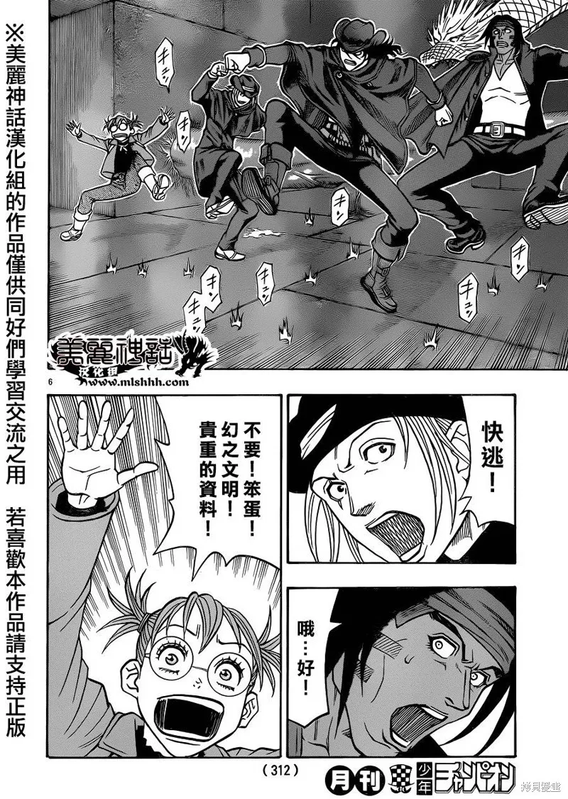 巨龍追獵者,第07话,第5张