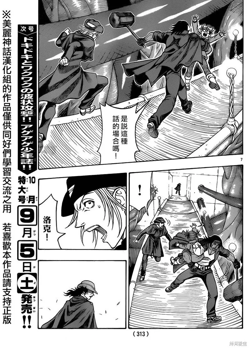 巨龍追獵者,第07话,第6张