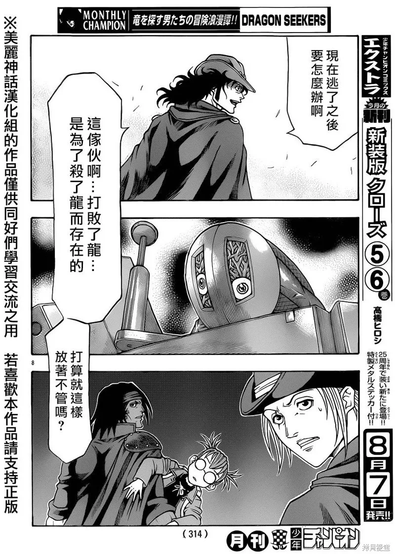 巨龍追獵者,第07话,第7张