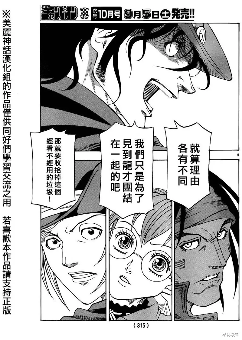 巨龍追獵者,第07话,第8张