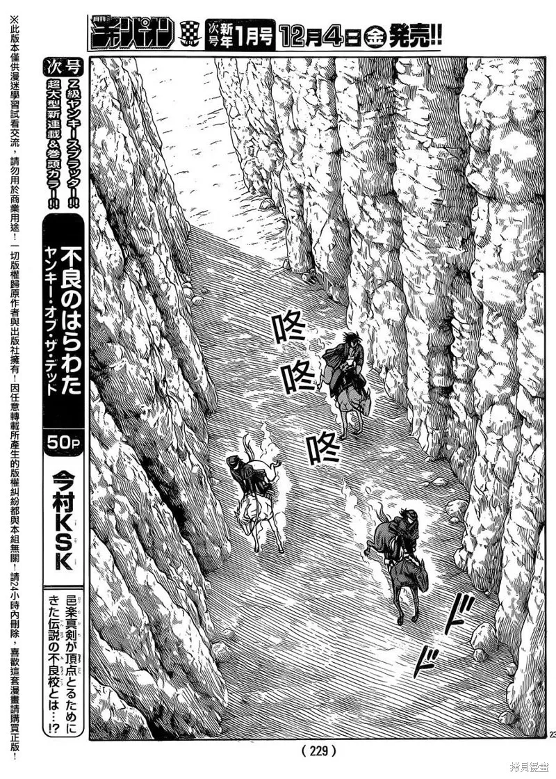 巨龍追獵者,第10话,第23张