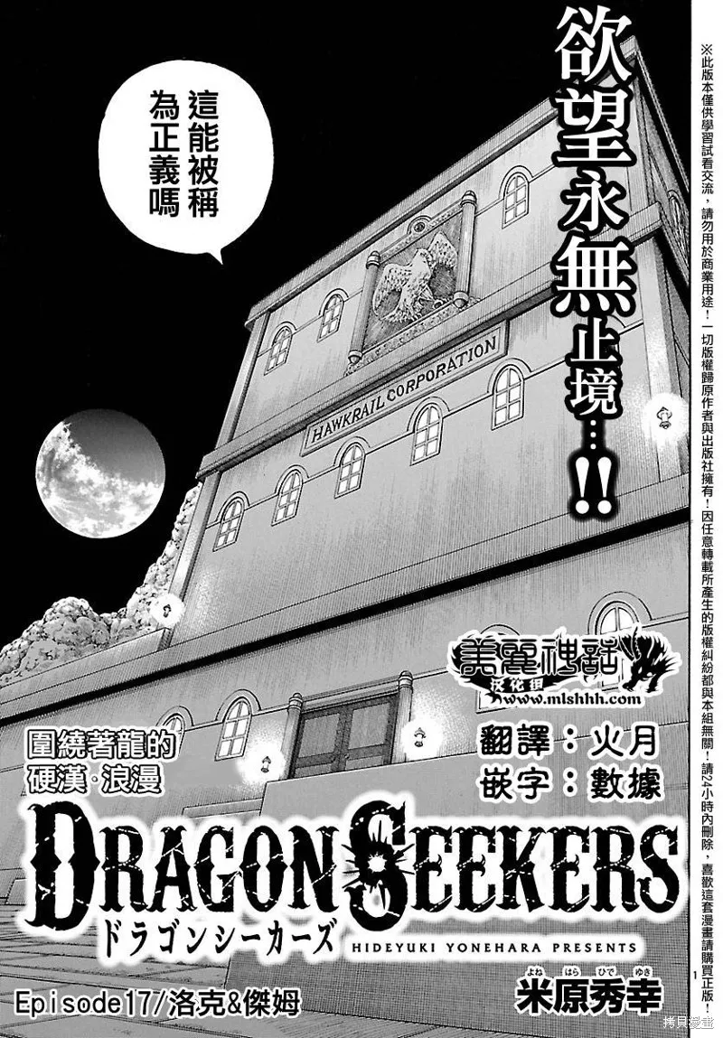 巨龍追獵者,第17话,第1张